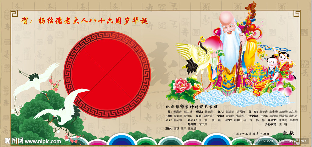 寿匾