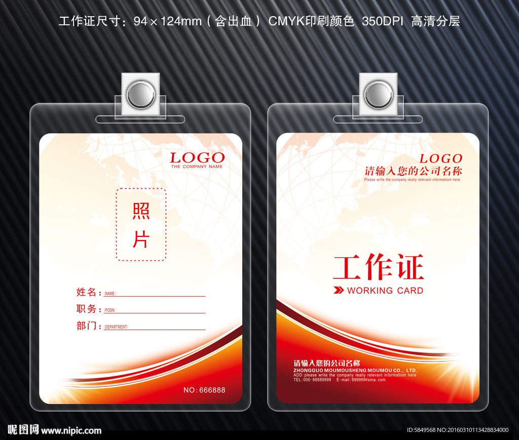 工作证设计