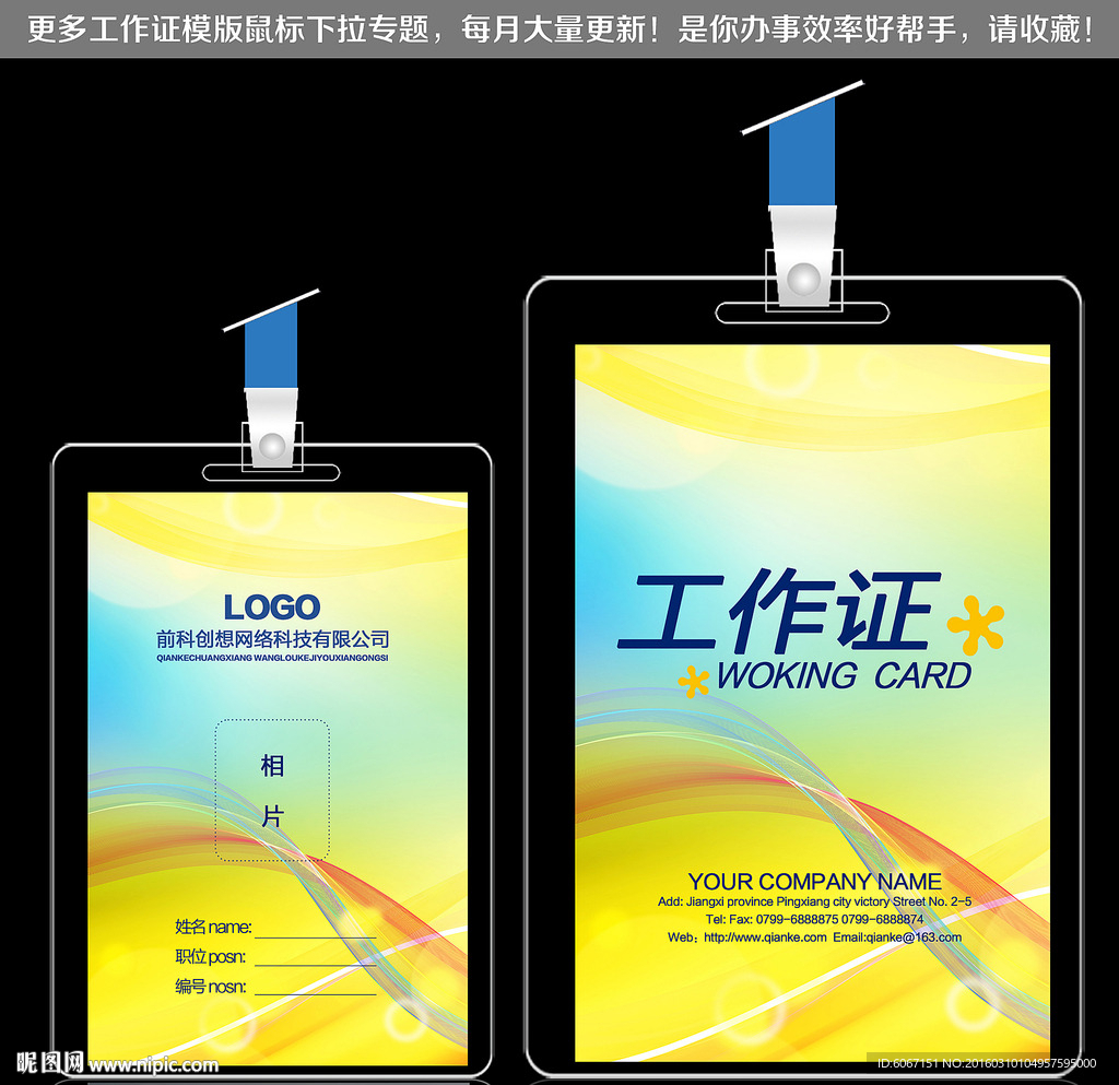 炫丽背景工作证设计模板