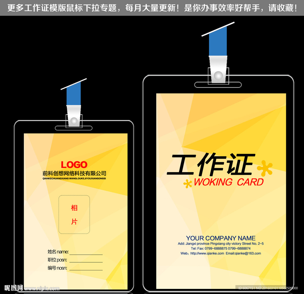几何底纹绚丽工作证模板设计
