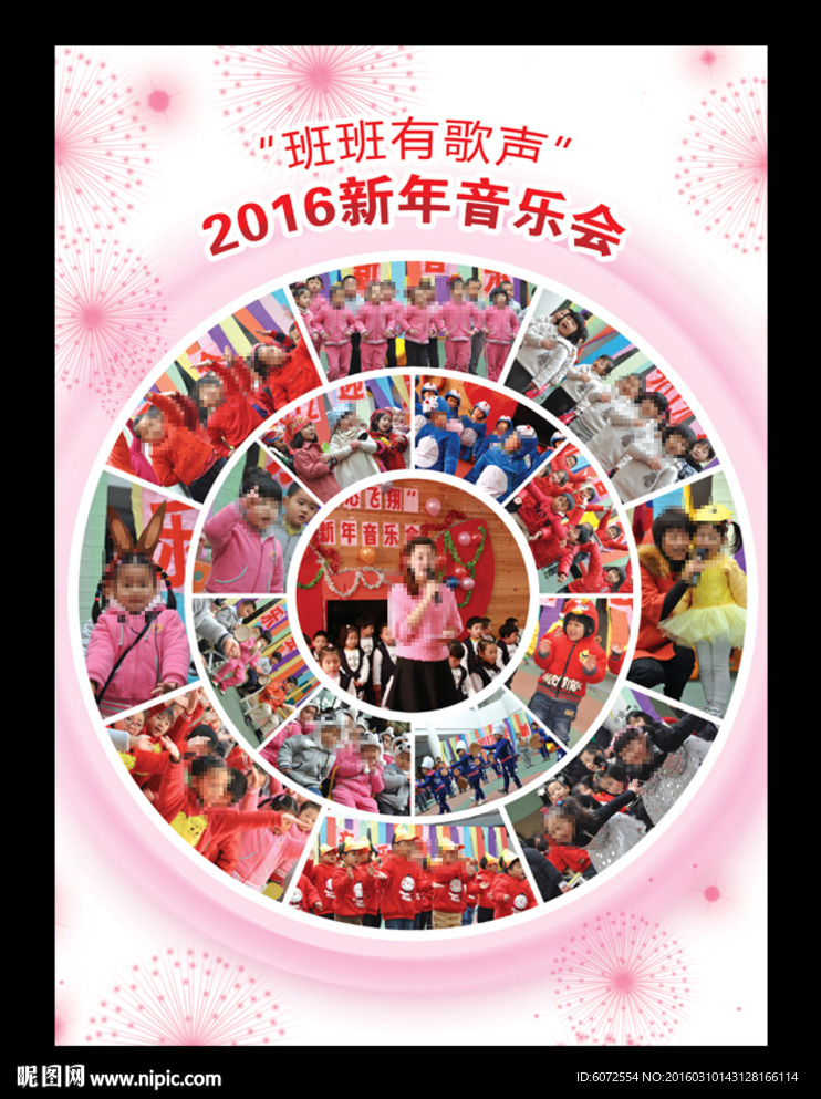幼儿园活动照片排版 照片展板