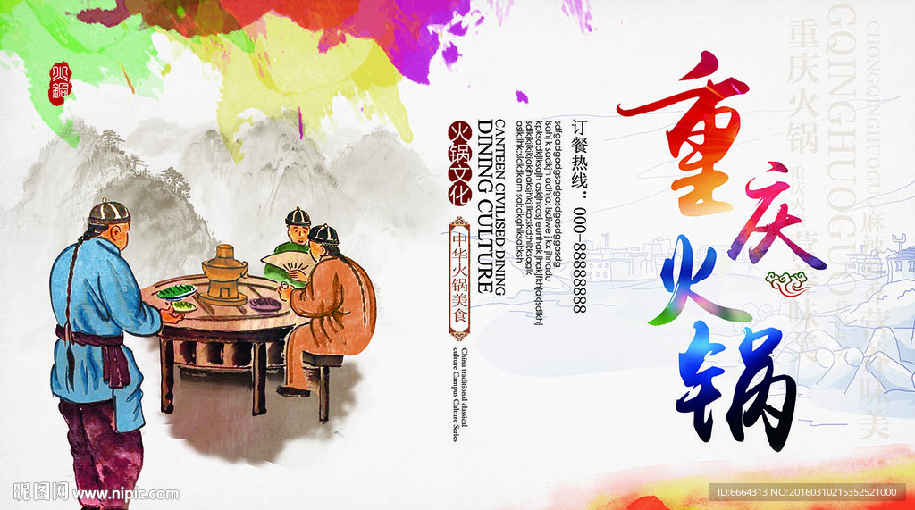 重庆火锅