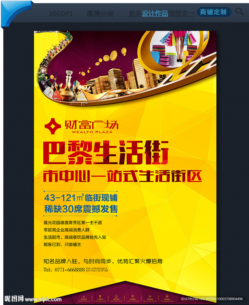 商业地产广告
