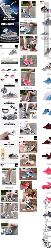 飞织鞋宝贝描述（无代码）