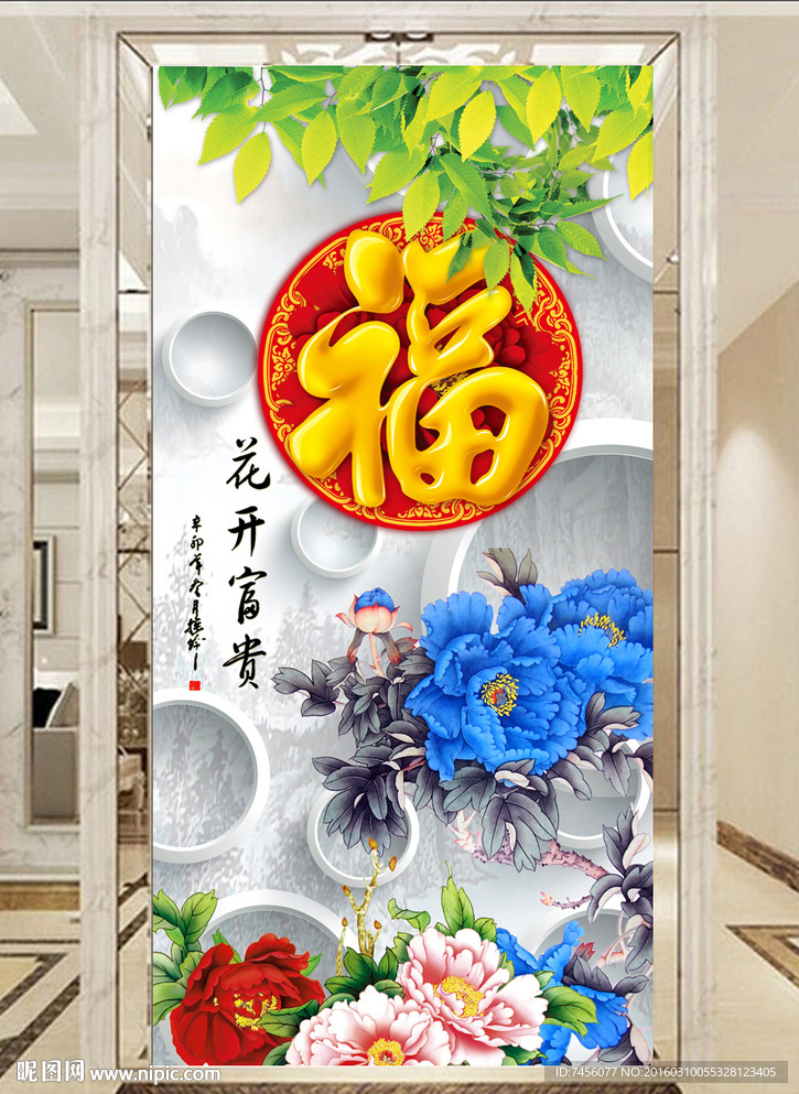 福字牡丹花高档玄关平面图