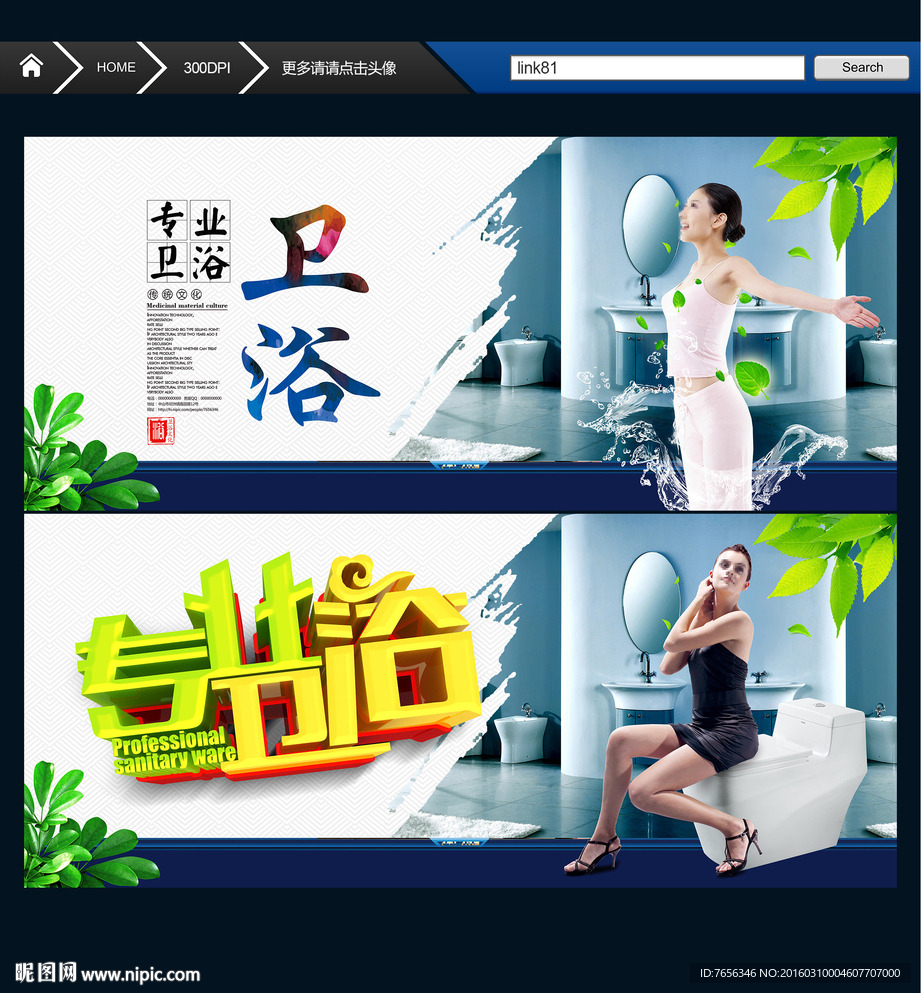 卫浴 创意设计