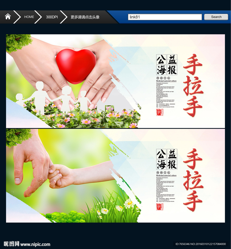 手拉手创意海报