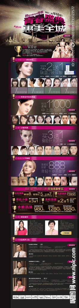 整形医院活动专题