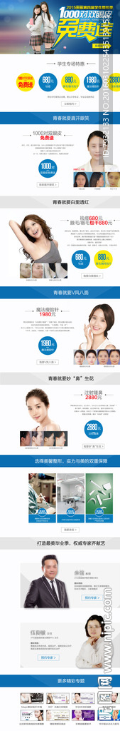 整形医院网站专题