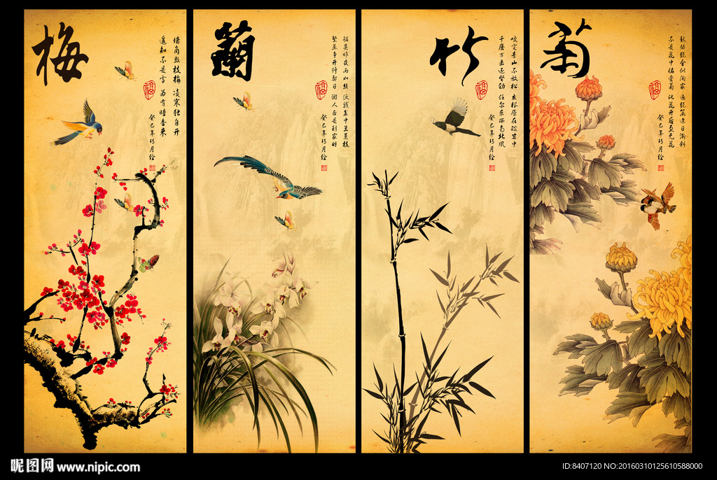 梅兰竹菊