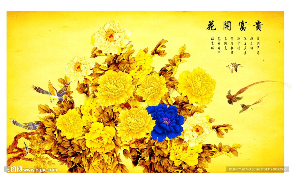 花开富贵