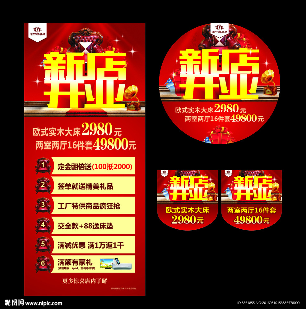 米开朗居品新店开业