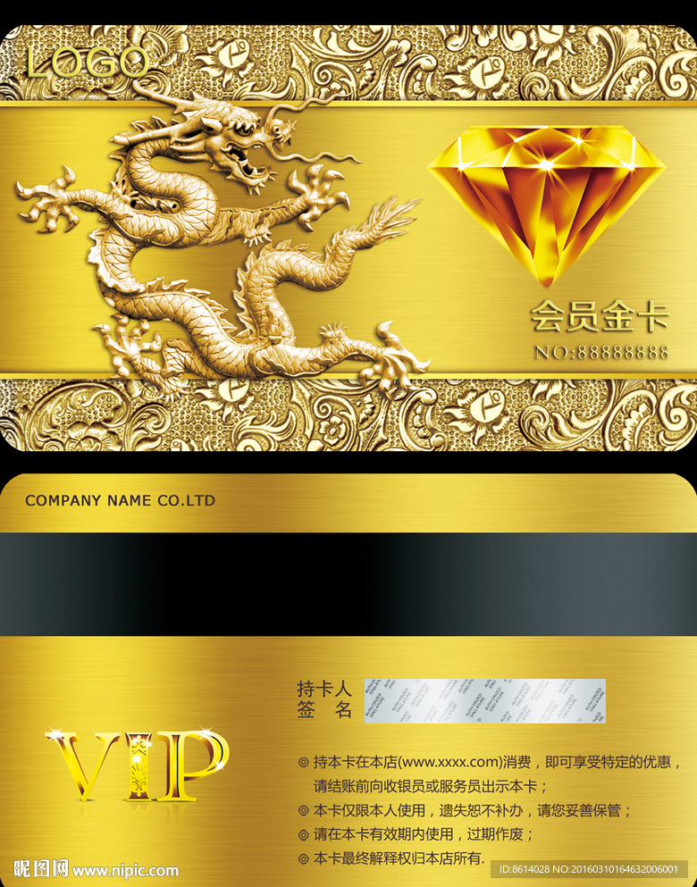 钻石卡VIP卡