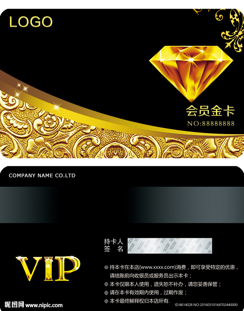 钻石卡VIP卡