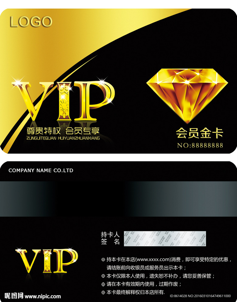 钻石卡VIP卡