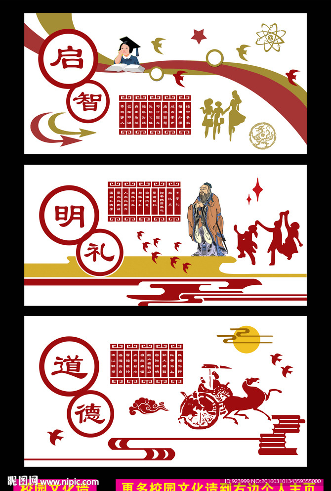 校园文化墙 浮雕墙