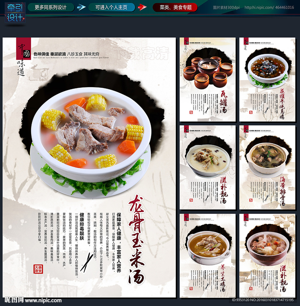 美食 汤
