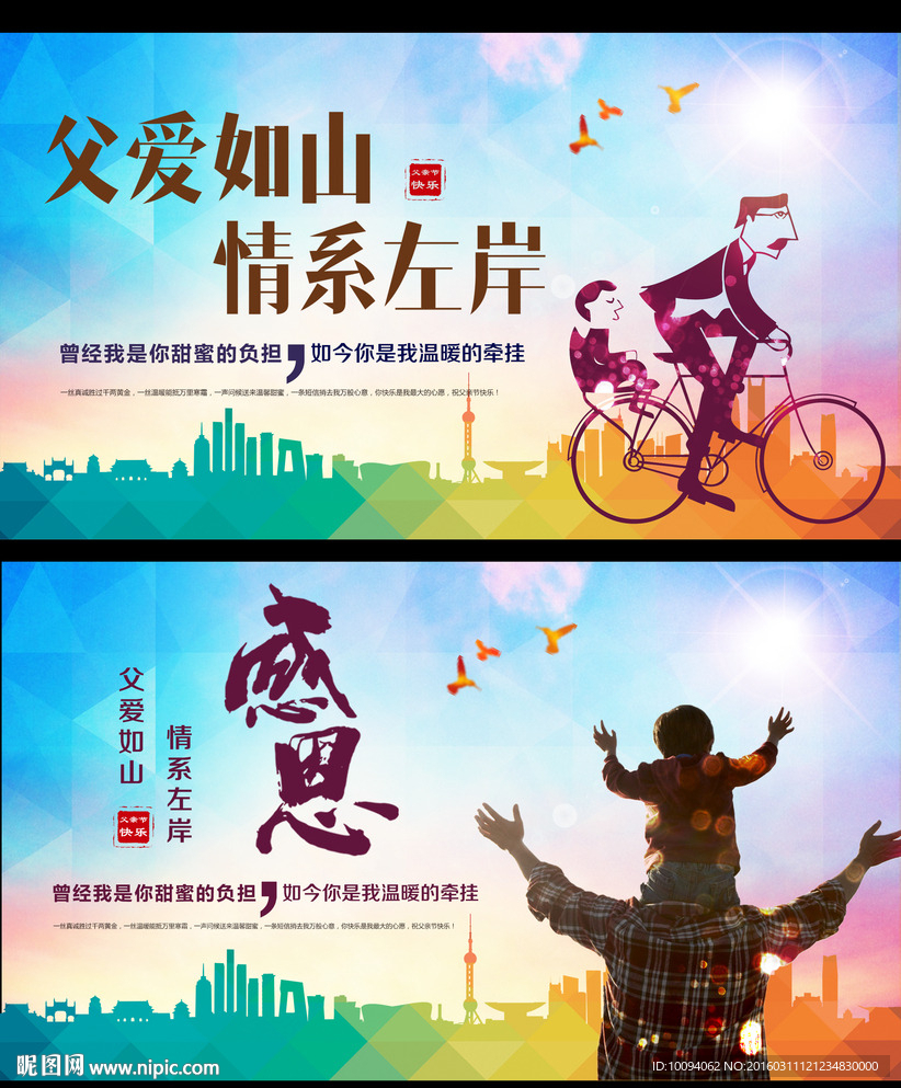 父亲节