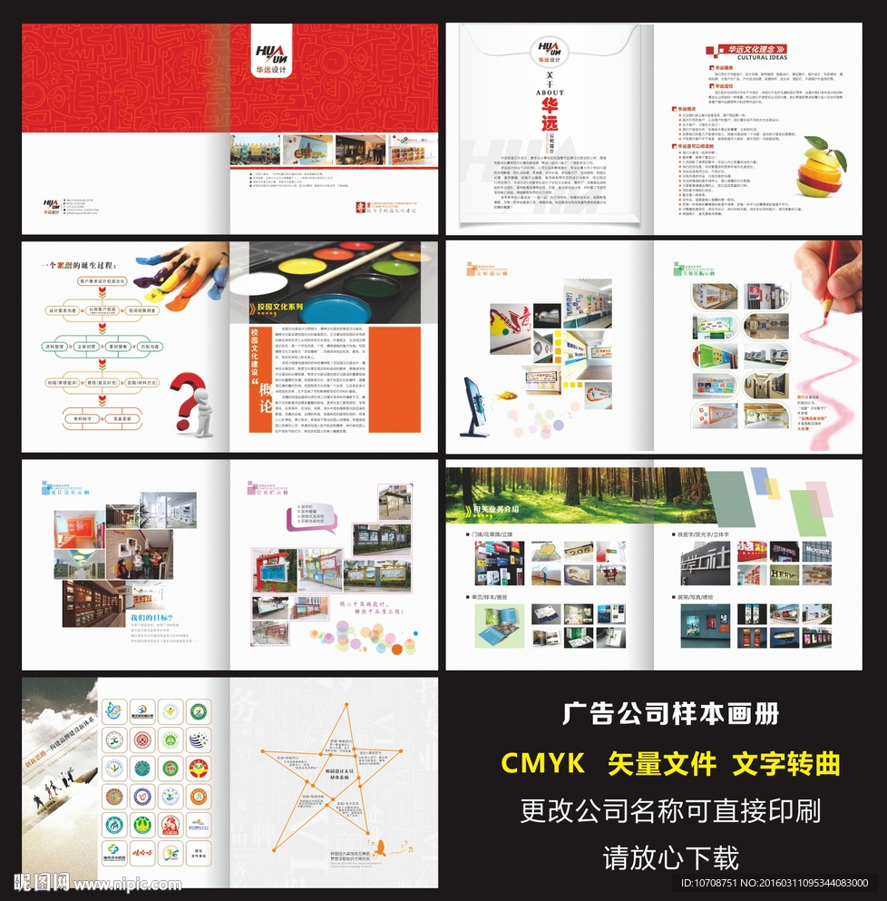 广告公司画册