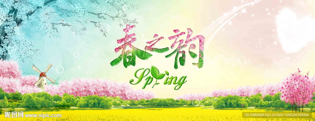 春天