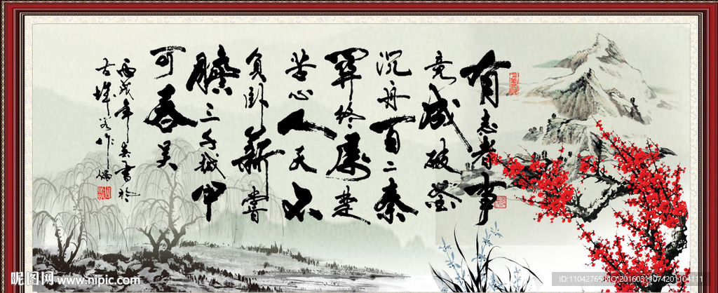有志者 事竟成
