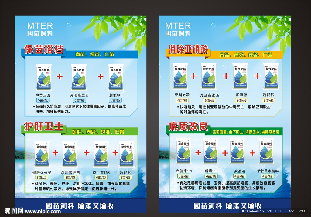 饲料海报