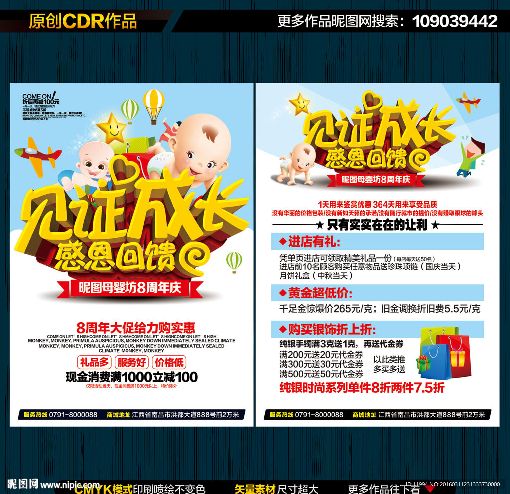 母婴用品宣传单