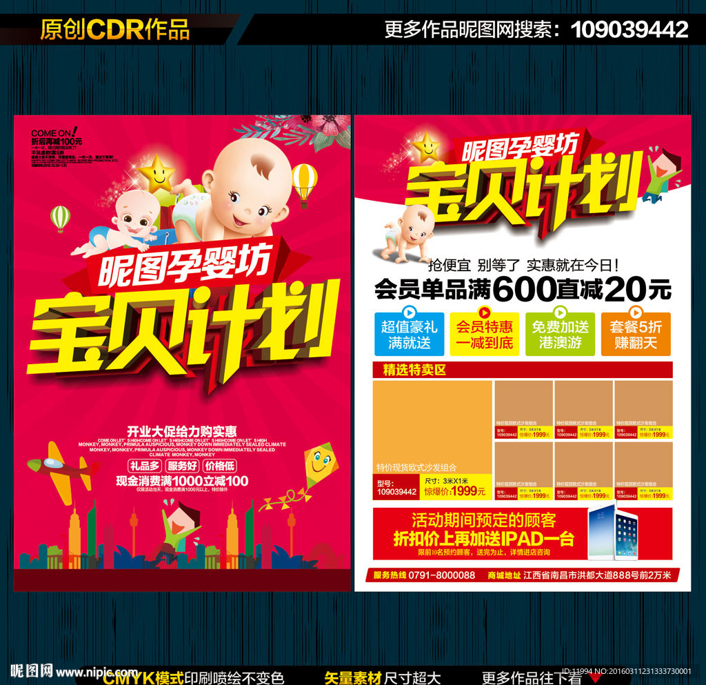 母婴用品促销宣传单