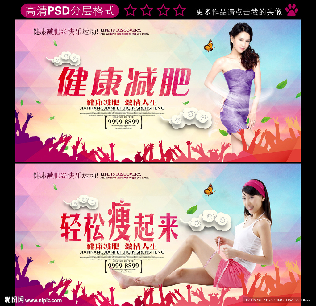 减肥海报