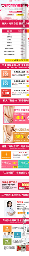 三八妇女节活动手机专题
