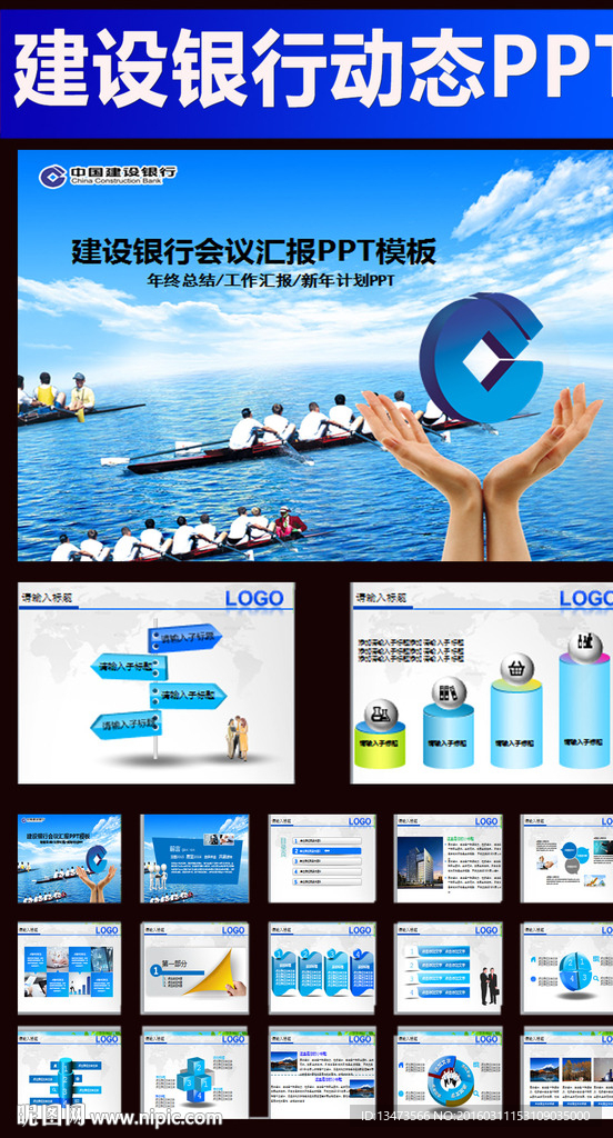 建设银行工作汇报ppt