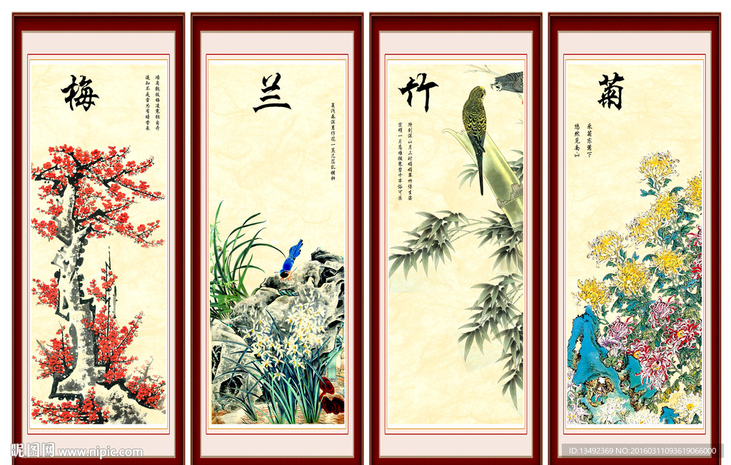 梅兰竹菊
