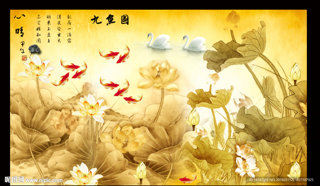 荷花九鱼图