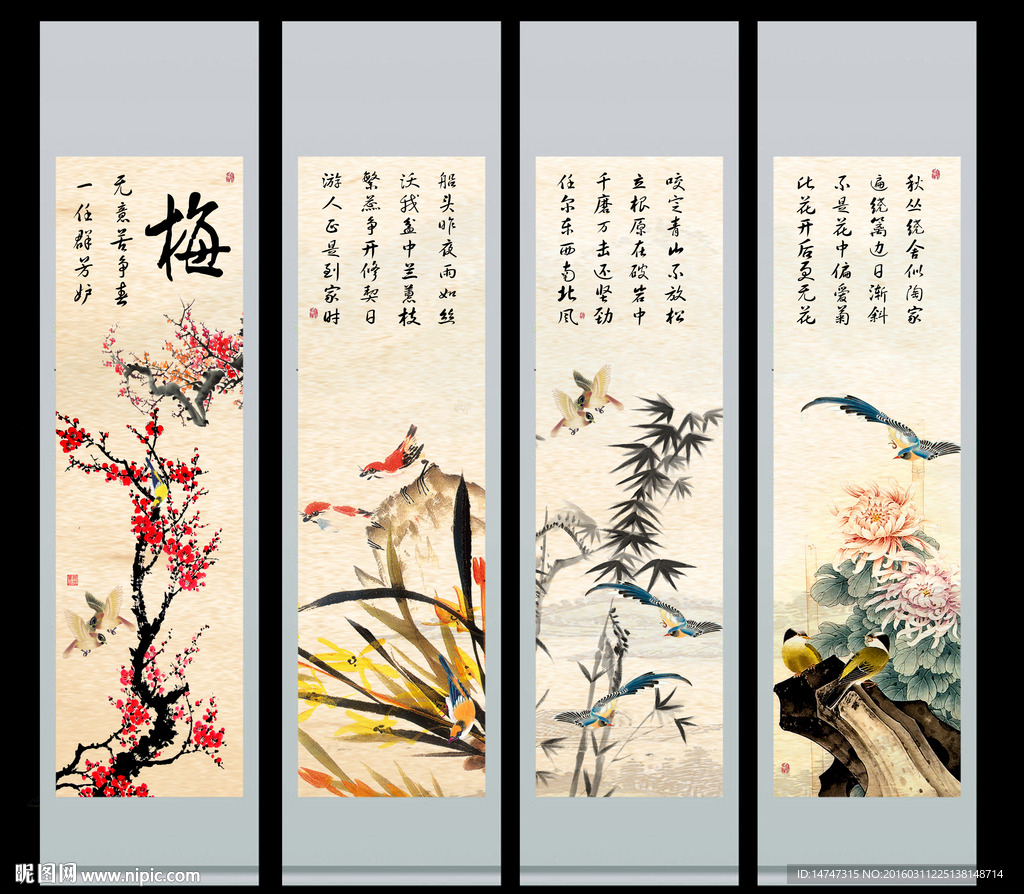 四条屏 梅兰竹菊