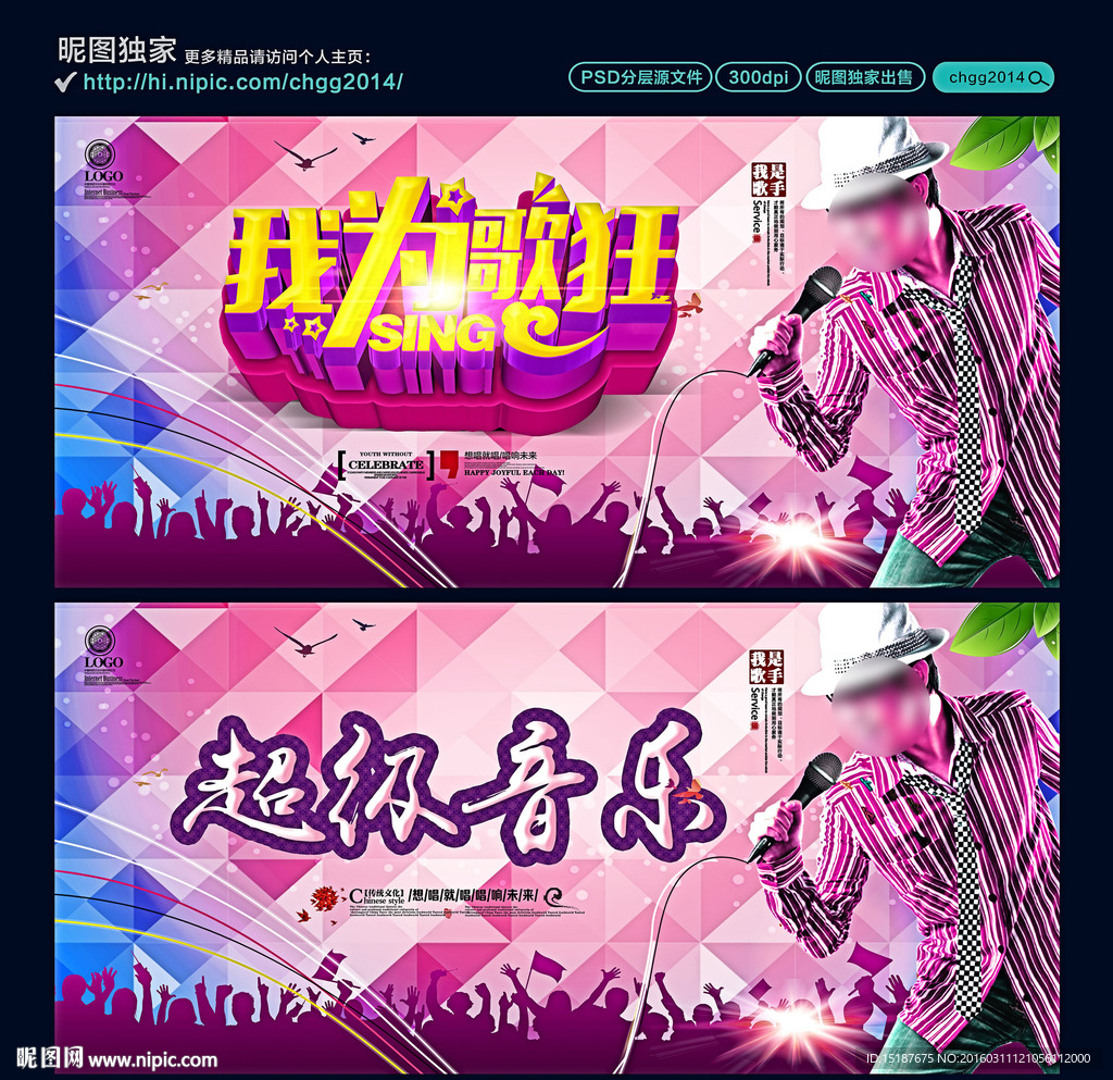我为歌狂 超级音乐