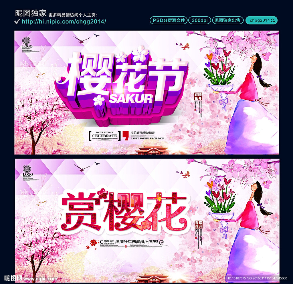 樱花