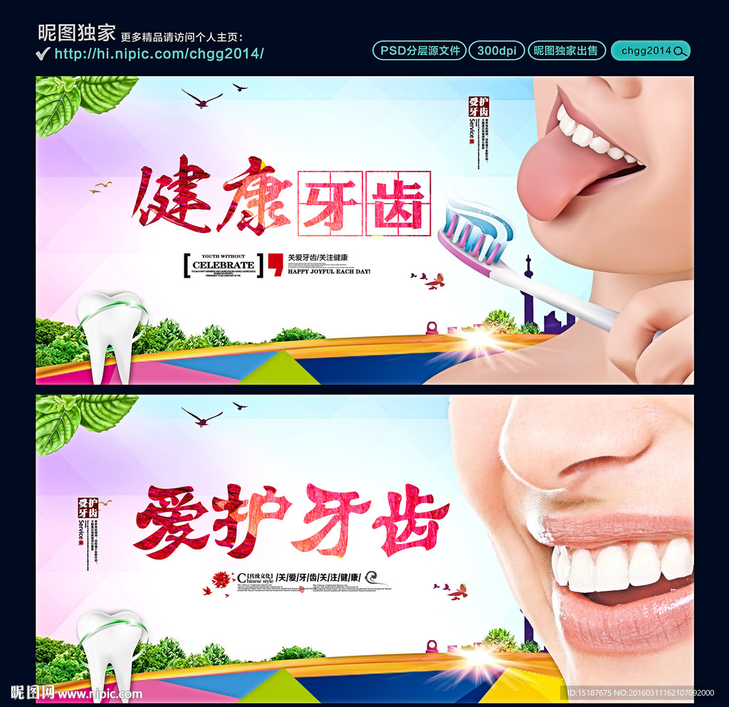 爱护牙齿设计图__广告设计_广告设计_设计图库_昵图网nipic.com