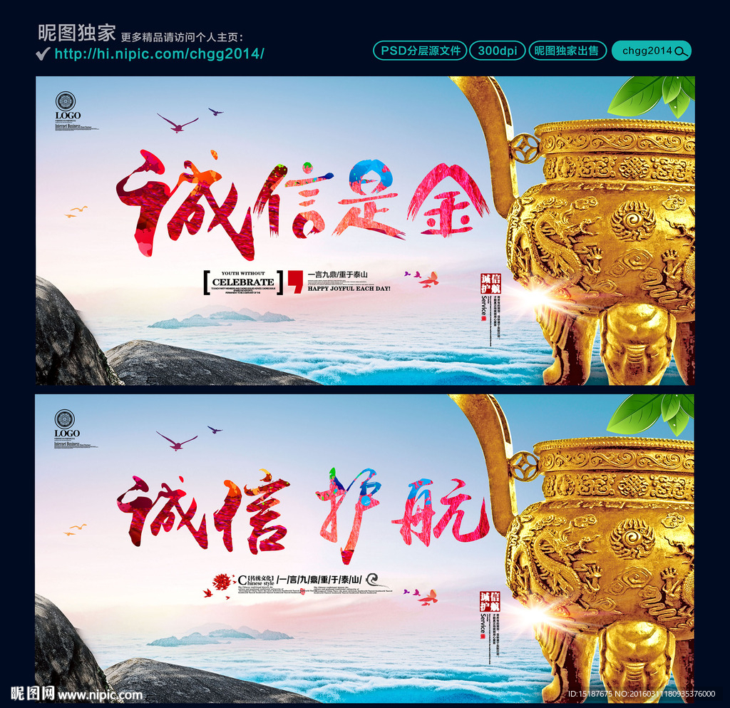 诚信是金 诚信护航