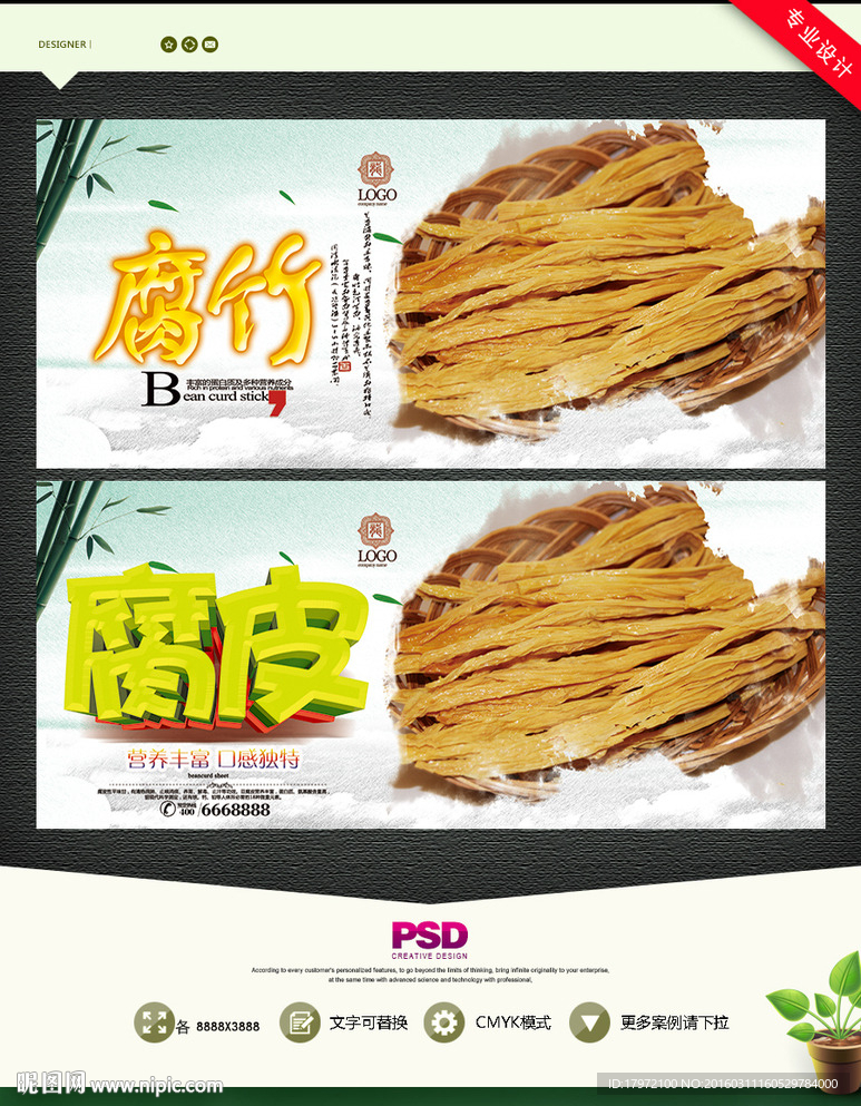 腐竹