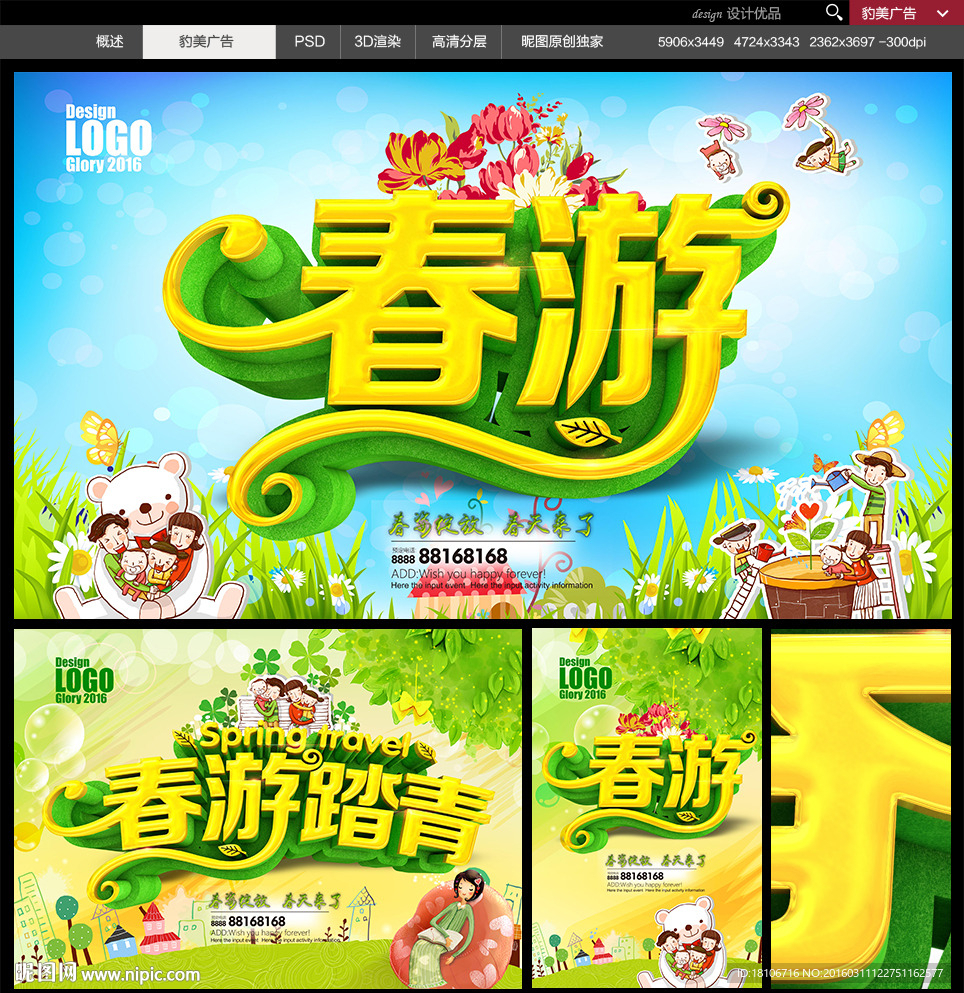 春游