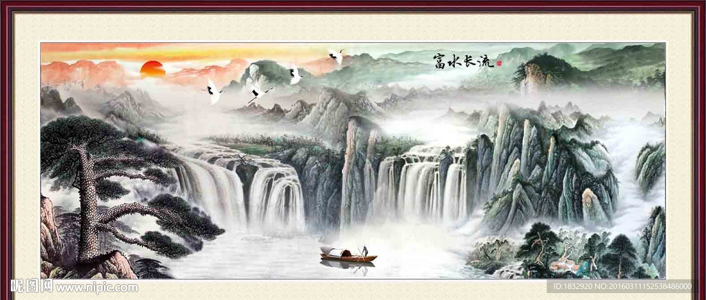 富水长流
