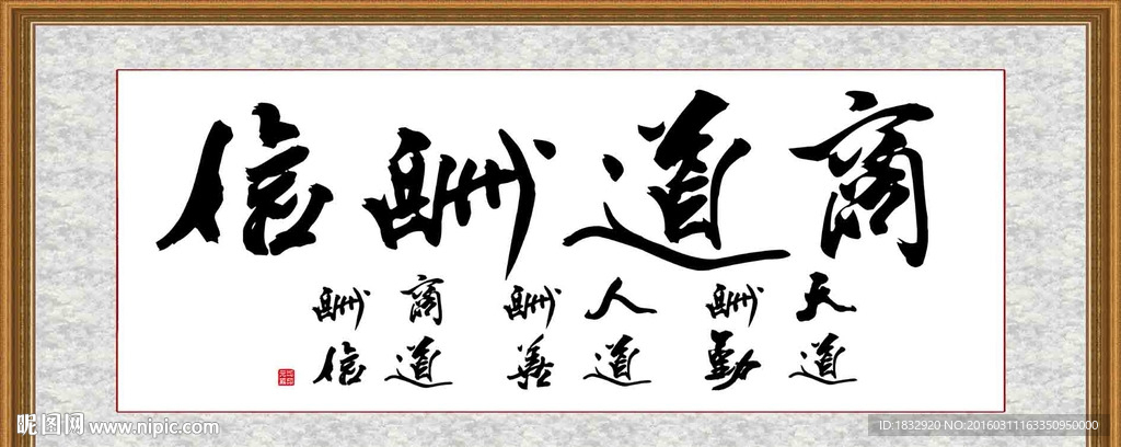 商道酬信