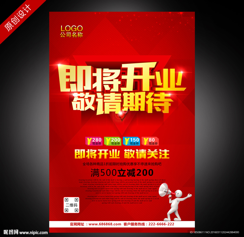 即将开业