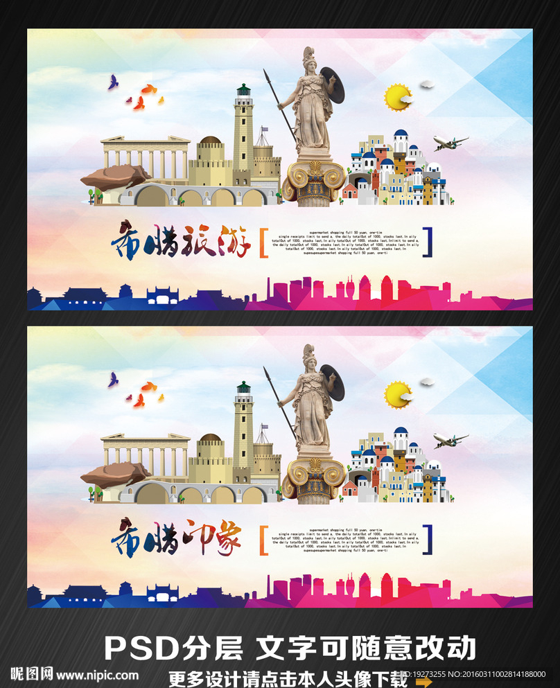 希腊旅游
