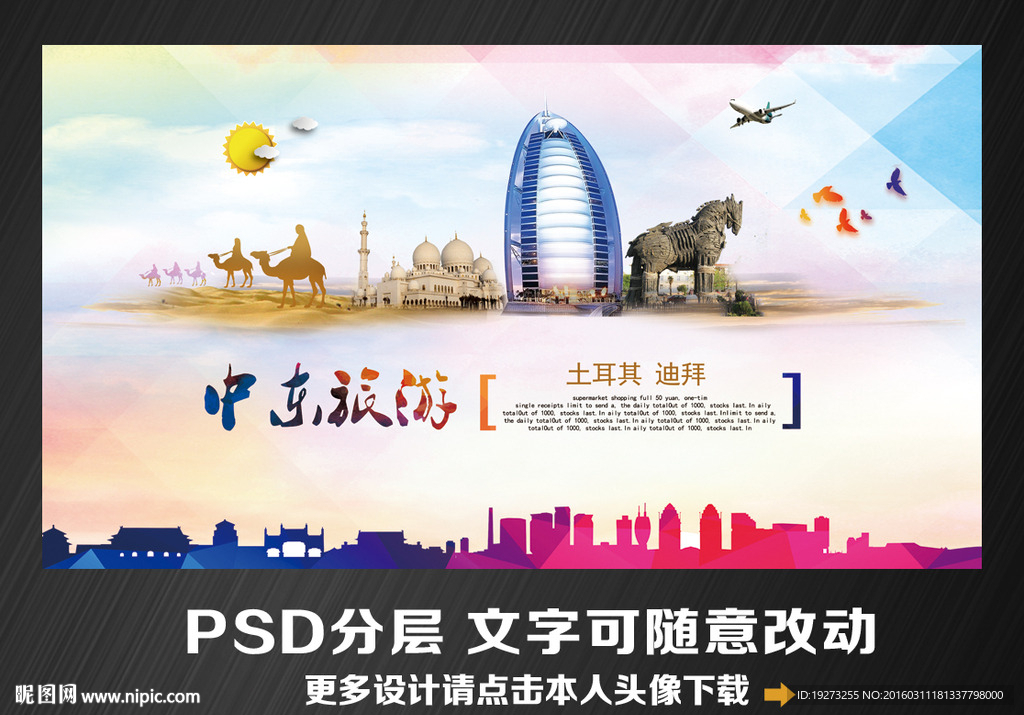 中东旅游