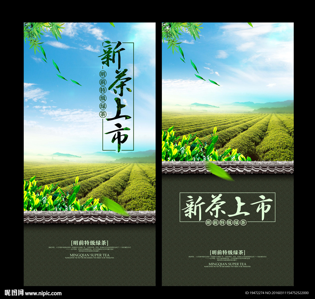 新茶上市