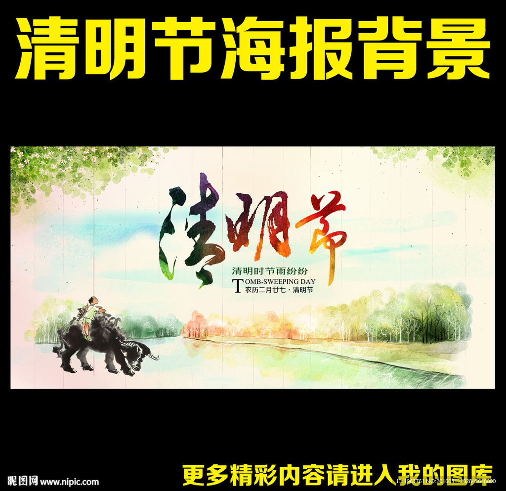 清明节
