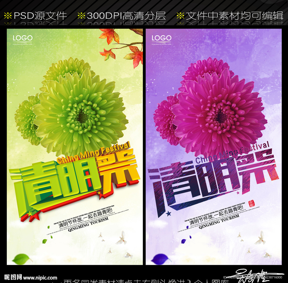 清明节
