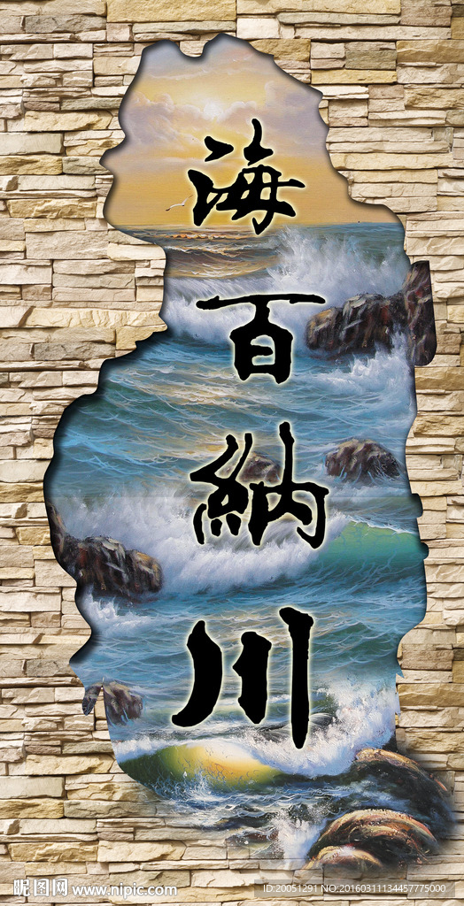 3d玄关 海纳百川