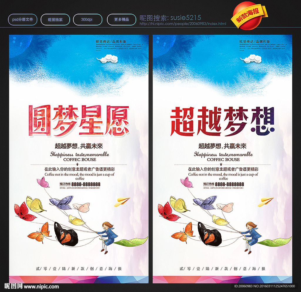 圆梦星愿
